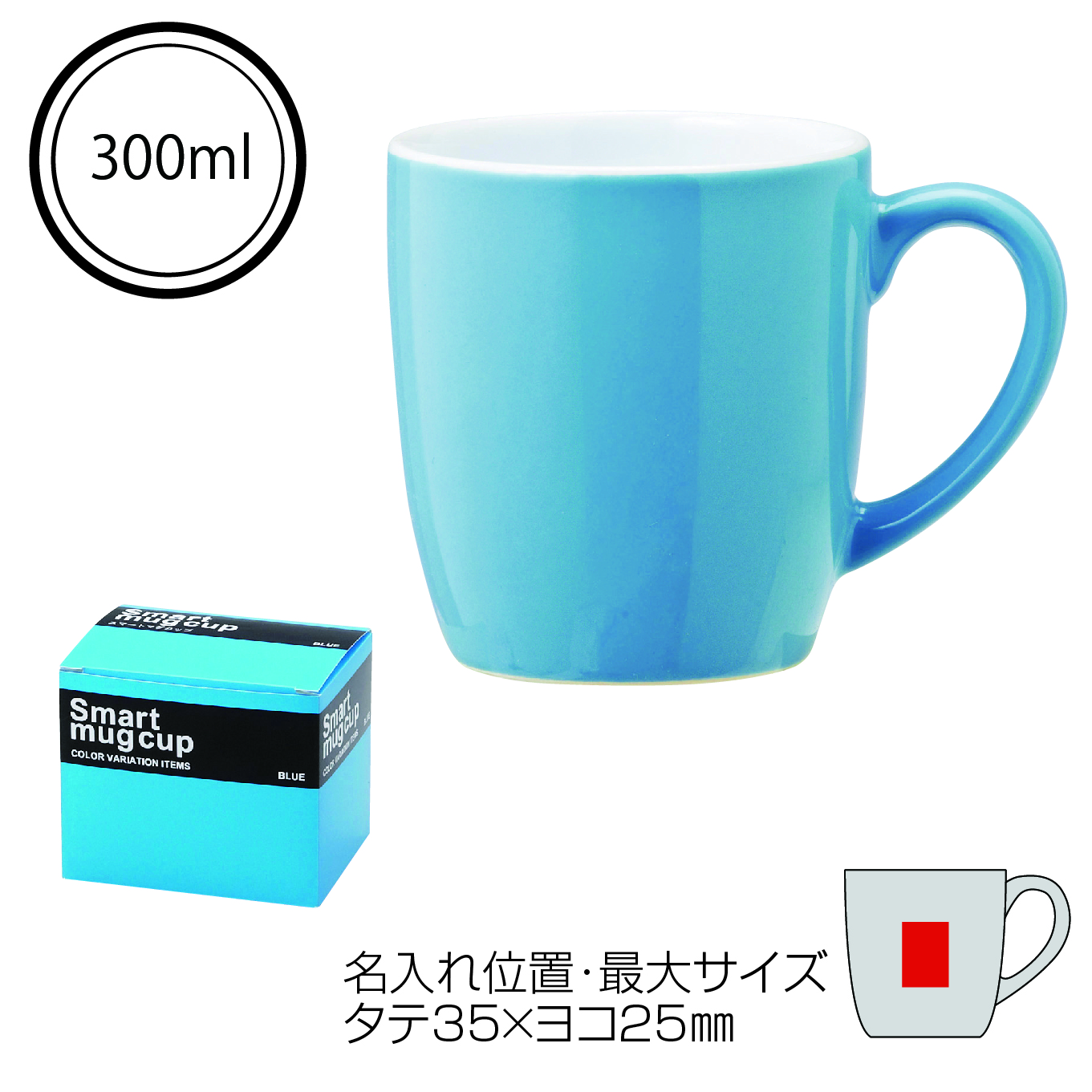 セルトナ・スマートマグカップ【色指定可】ブルー