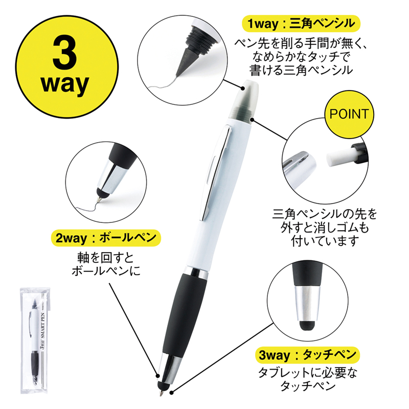 3WAYスマートペン【色指定可】ホワイト