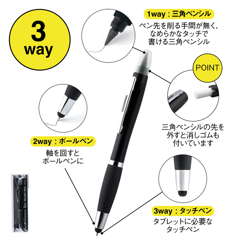 3WAYスマートペン【色指定可】ブラック
