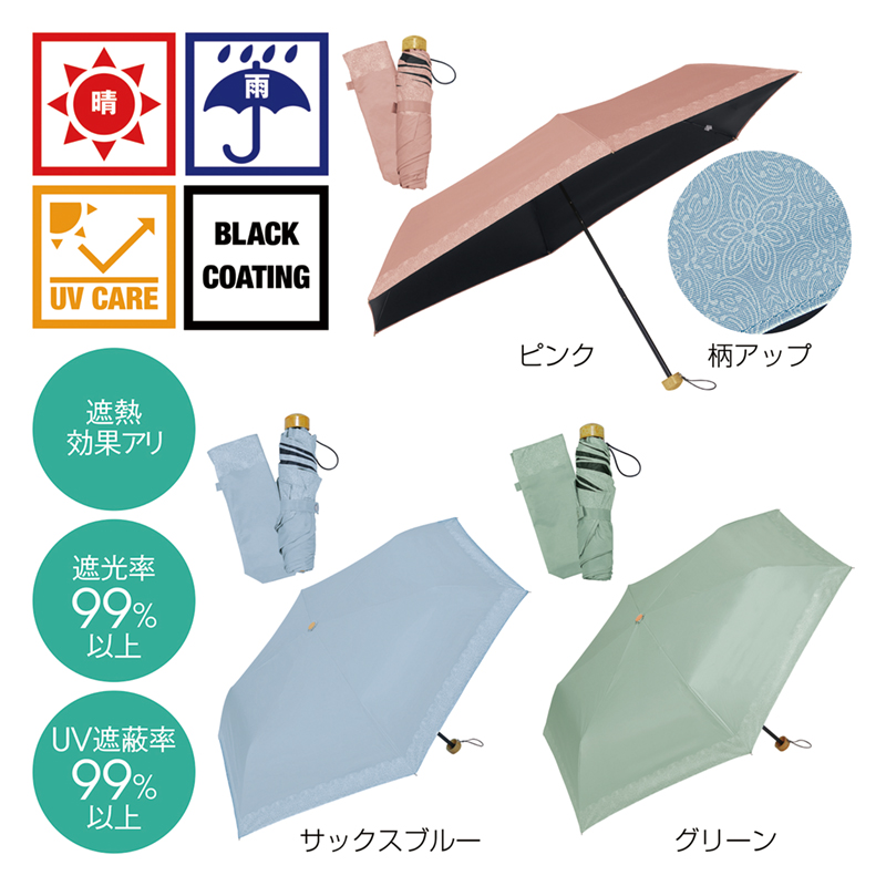 グレイスフルレース 晴雨兼用折りたたみ傘 | 熊本の販促品・ノベルティ