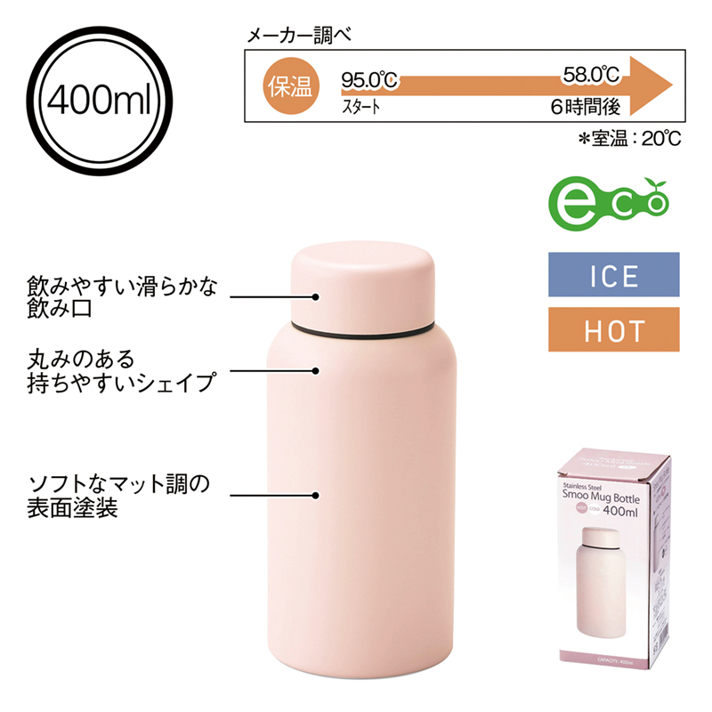 Smoo・真空二重構造ステンレスボトル400ml【色指定可】ピンク