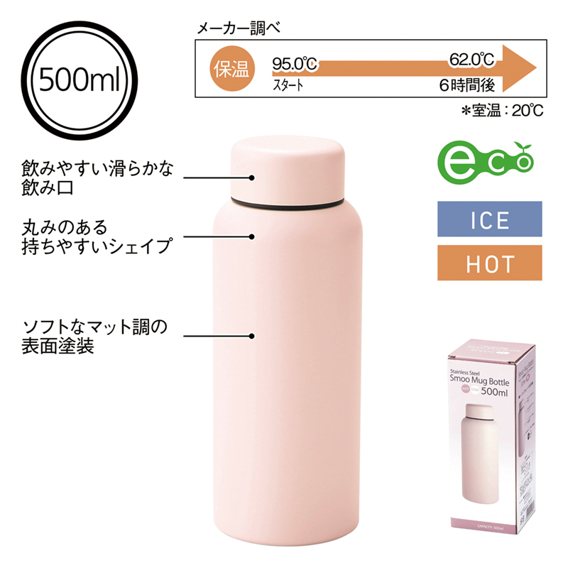 Smoo・真空二重構造ステンレスボトル500ml【色指定可】ピンク