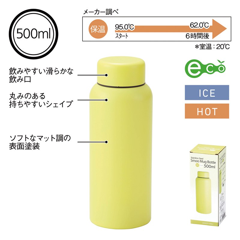 Smoo・真空二重構造ステンレスボトル500ml【色指定可】イエロー