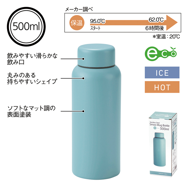 Smoo・真空二重構造ステンレスボトル500ml【色指定可】ブルー