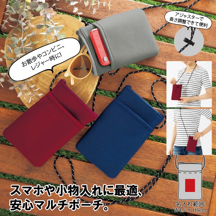 ネオマルチポーチ