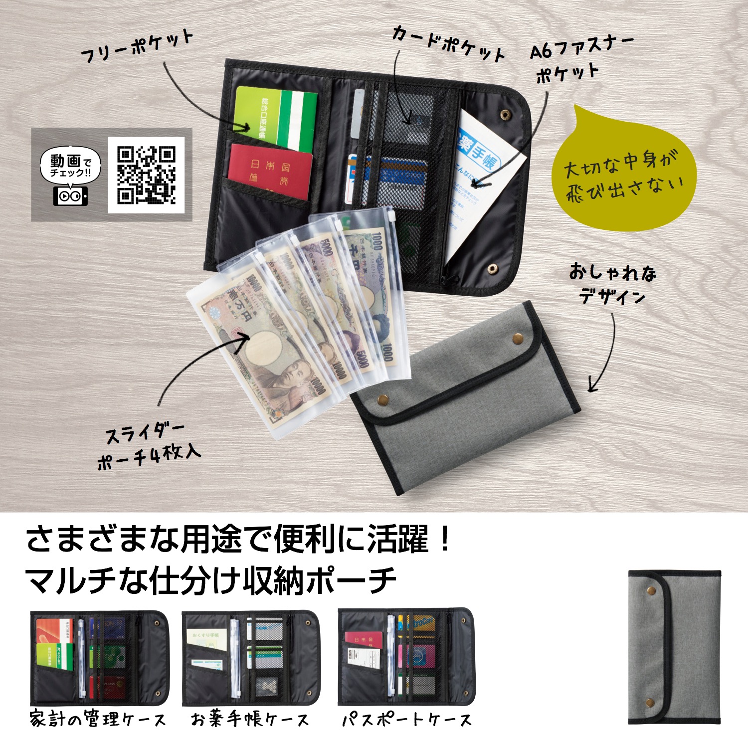 便利に使える！仕分けポーチ