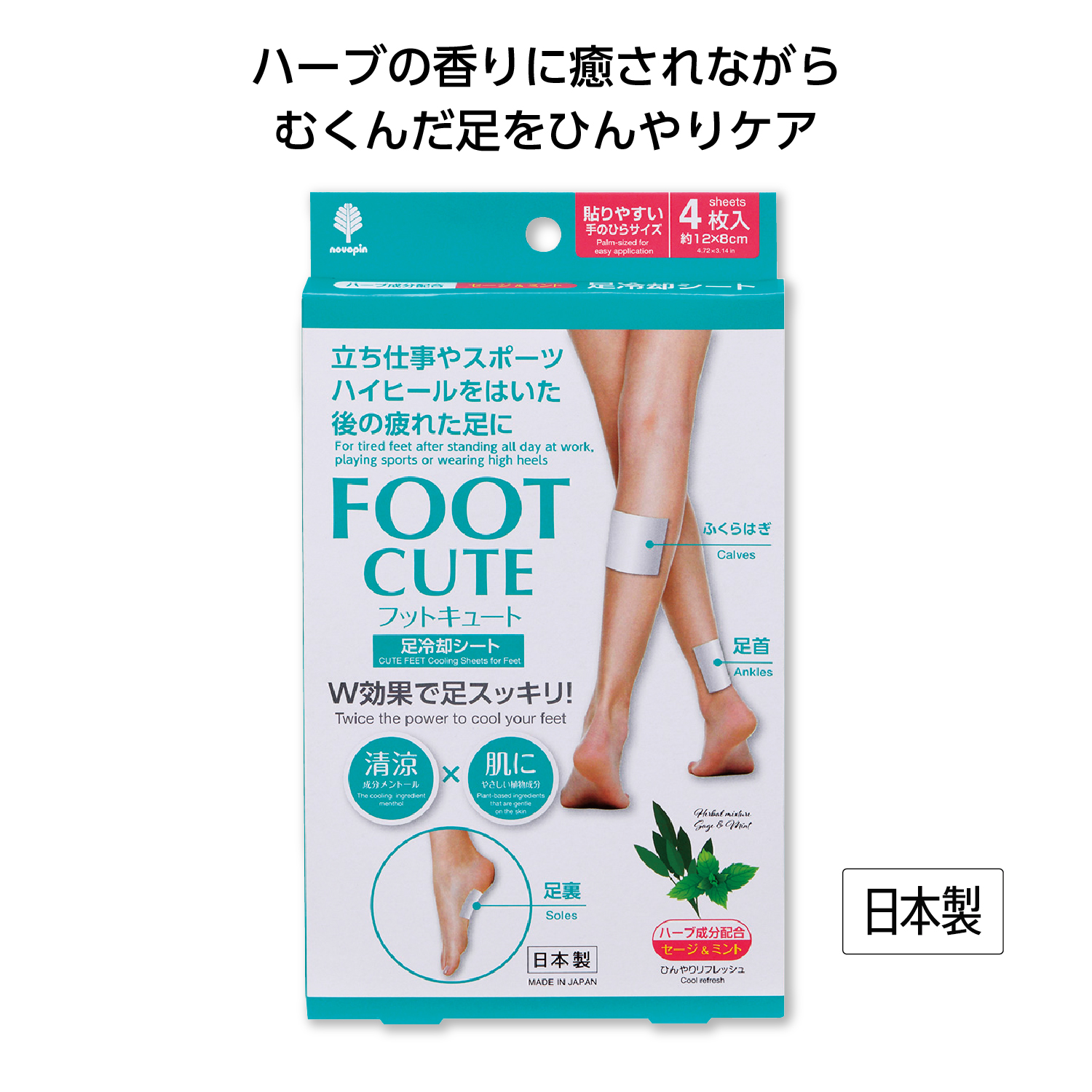 ﾌｯﾄｷｭｰﾄ足冷却ｼｰﾄ4枚入　ｾｰｼﾞ＆ﾐﾝﾄ