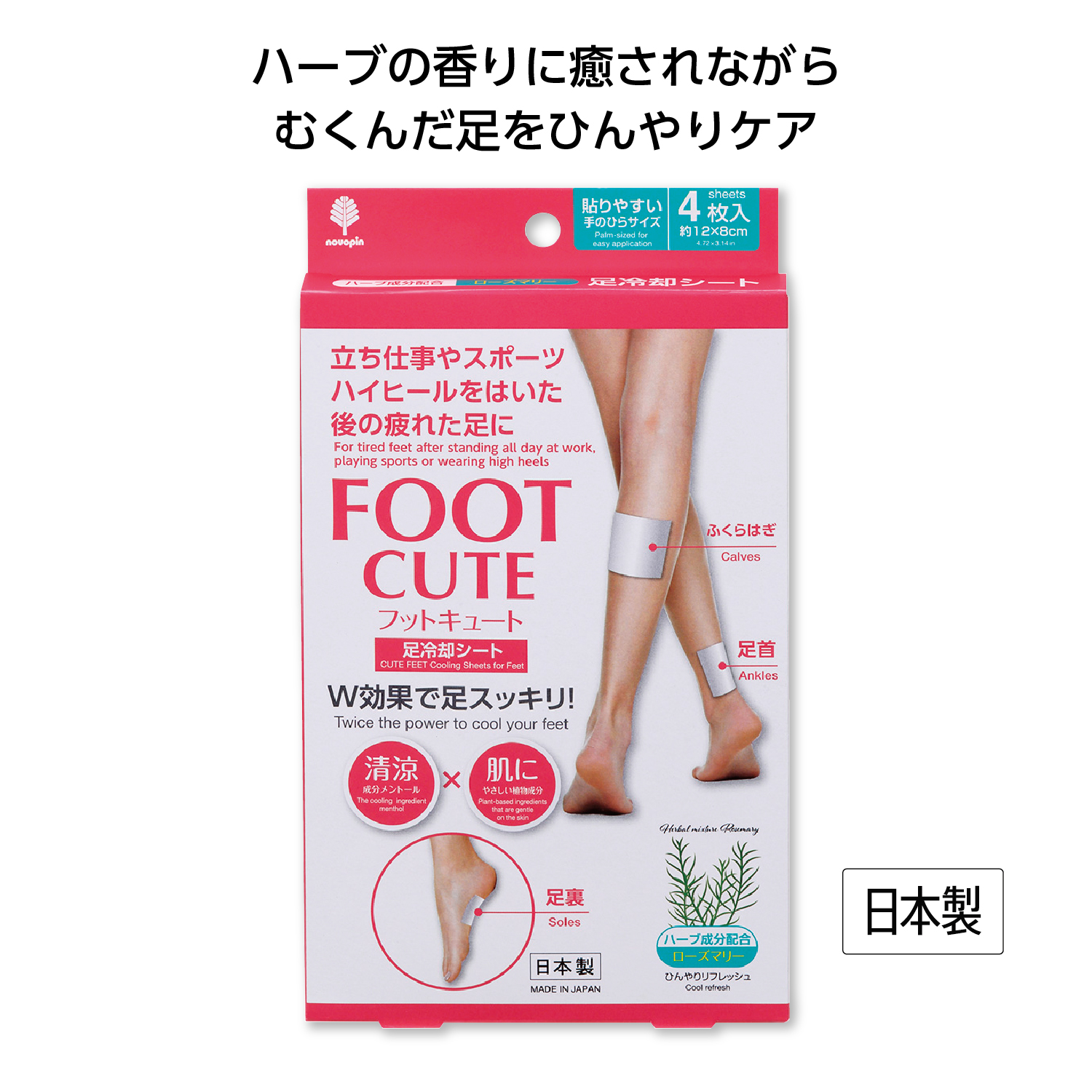 ﾌｯﾄｷｭｰﾄ足冷却ｼｰﾄ4枚入　ﾛｰｽﾞﾏﾘｰ