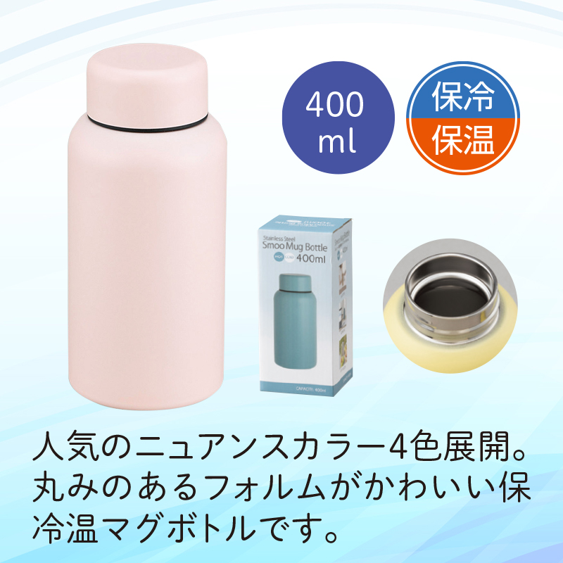 スムゥーマグボトル400ml■ピンク