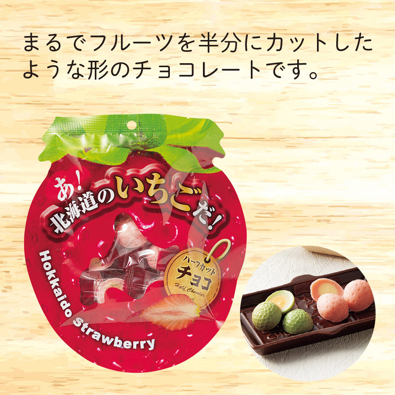 北海道いちごハーフチョコレート