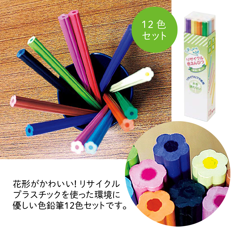 リサイクル色鉛筆12P