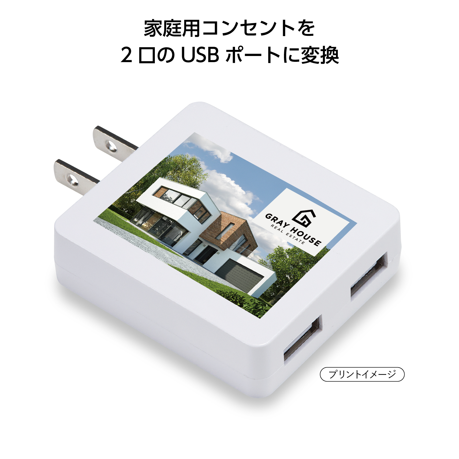 名入れコンパクトUSB-ACアダプタ